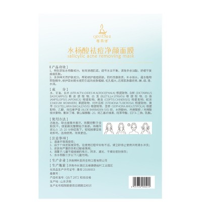 琴雨诗水杨酸祛痘净颜面膜批发水杨酸面膜代发祛痘面膜护肤品工厂图4