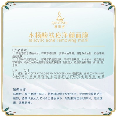 琴雨诗水杨酸祛痘净颜面膜批发水杨酸面膜代发祛痘面膜护肤品工厂图3