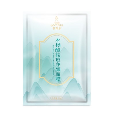 琴雨诗水杨酸祛痘净颜面膜批发水杨酸面膜代发祛痘面膜护肤品工厂图5