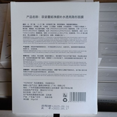菲姿蔓妮天蚕丝净颜补水透亮隐形面膜正品批发产家直销福星行面膜图3