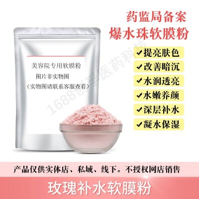 仅供皮肤管理美容院大包袋装软膜粉1000g补水保湿玫瑰桶装面膜粉图2