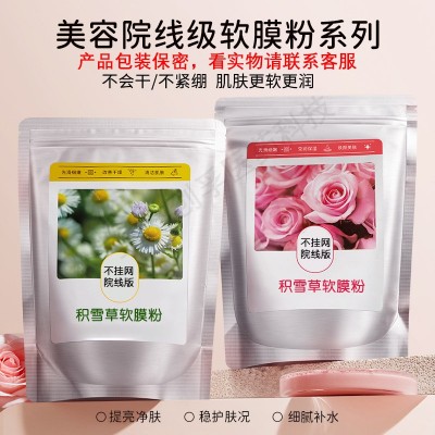仅供皮肤管理美容院大包袋装软膜粉1000g补水保湿玫瑰桶装面膜粉图3
