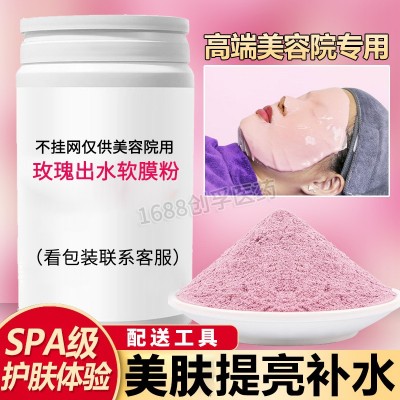 【不挂网院线软膜粉】护肤品美容院做脸爆款补水积雪草玫瑰面膜粉图3