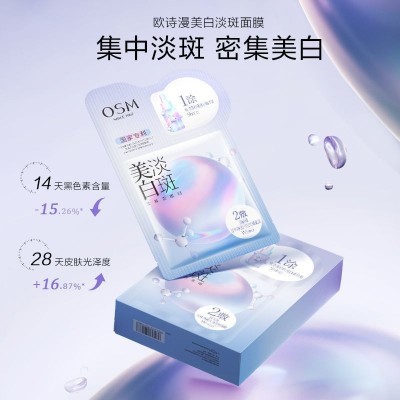 欧诗漫美白淡斑面膜补水保湿提亮肤色珍珠精华膏烟酰胺去 黑色素女图2