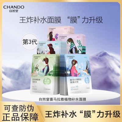 自然堂喜马拉雅面膜玻尿酸补水保湿面膜贴敏感肌可用温和 舒缓男女图2