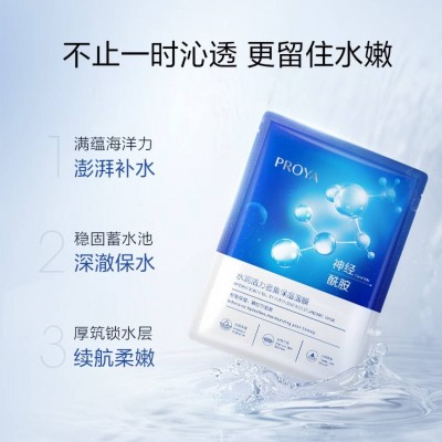 珀莱雅水润活力密集保湿面膜修护深层补水滋养海月水母面膜贴图2