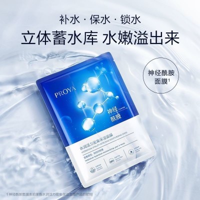 珀莱雅水润活力密集保湿面膜修护深层补水滋养海月水母面膜贴图3