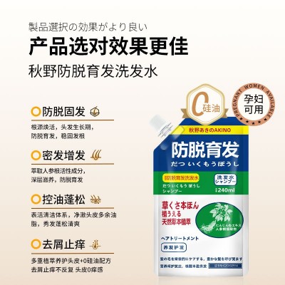 日本秋野Akino苗坚防脱育发洗发水草本萃取改善脱发防脱发男女图2