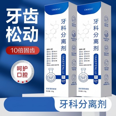牙科分离剂脱敏护牙膏牙齿松动剂适用各类人群口腔护理祛除牙渍图2