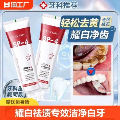 【抖音同款SP4】口腔美白牙膏益生菌抗敏护理亮白清新VC白 除异味图2
