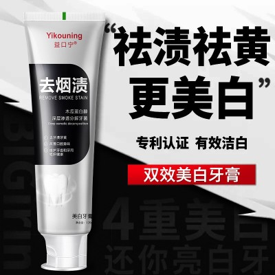 【备案通过】益口宁美白牙膏去烟渍祛黄牙清新口气功效型120克图2