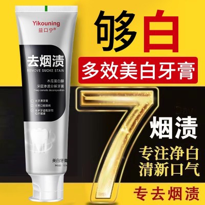 【备案通过】益口宁美白牙膏去烟渍祛黄牙清新口气功效型120克图4