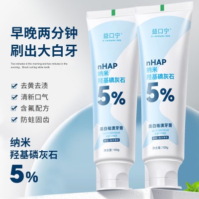抖音爆款羟基磷灰石修护牙膏亮皓护齿美牙纳米亮白去黄改善清新图4