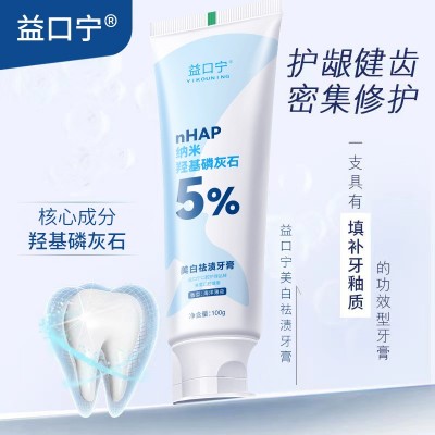 抖音爆款羟基磷灰石修护牙膏亮皓护齿美牙纳米亮白去黄改善清新图2
