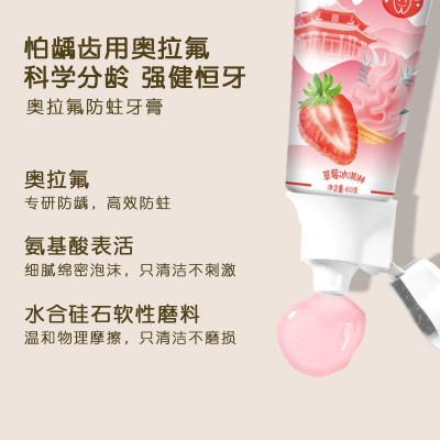 奥拉氟益生菌儿童防蛀牙膏批发厂家水果味含氟儿童牙膏正品批发图4