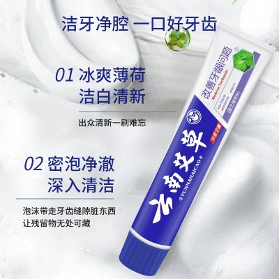 云南艾草中药牙膏美白去黄洁白去口臭薄荷清热祛火牙膏正品批发图2