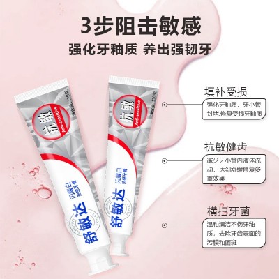 舒敏达美白抗敏牙膏清新口气热感去黄祛牙渍亮白修护牙膏厂家正品图2