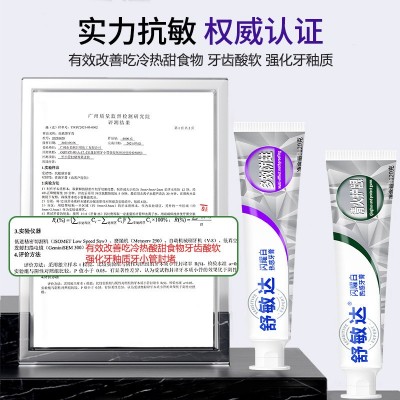 舒敏达美白抗敏牙膏清新口气热感去黄祛牙渍亮白修护牙膏厂家正品图4