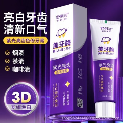 工厂直发正品小苏打紫光亮齿色修牙膏口气清新防氟防蛀护龈健齿膏图3