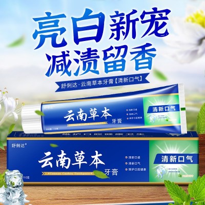 110g舒俐达云南草本中草药牙膏清新口气护龈多泡沫重薄荷正品牙膏图2