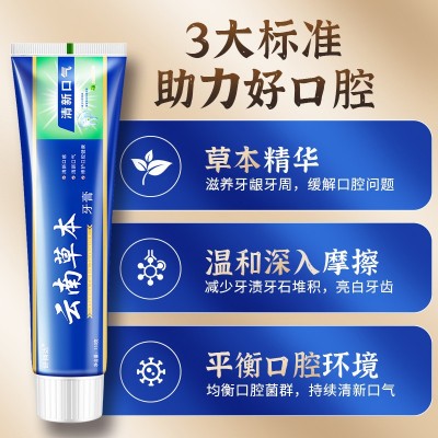 110g舒俐达云南草本中草药牙膏清新口气护龈多泡沫重薄荷正品牙膏图4