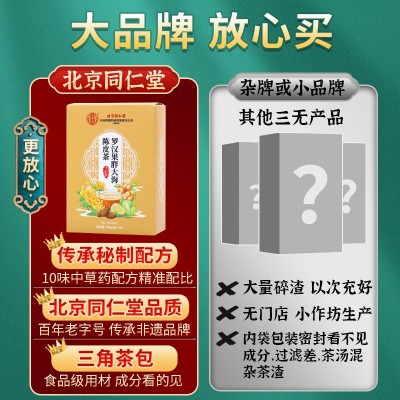 罗汉果胖大海陈皮茶各种三角包冲调茶现货熬夜罗汉果胖大海陈皮图2