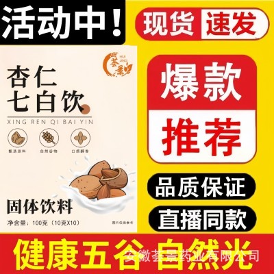 杏仁七白饮美内调白学生独立包装营养奶昔早餐代餐即食膳食纤维粉图4