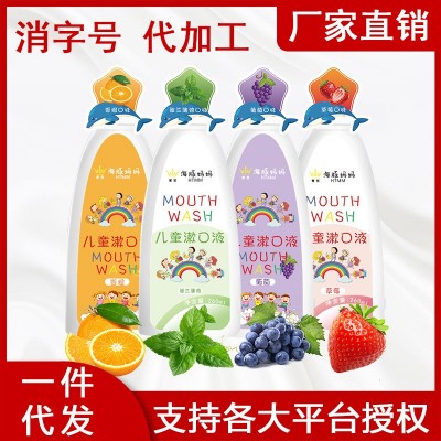 儿童漱口水无氟呵护幼齿健齿一件代发清新口气宝宝漱口果味漱口水图2