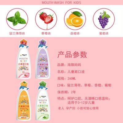 海豚妈妈儿童漱口液漱口水水四种口味固齿健康牙齿呵护图4