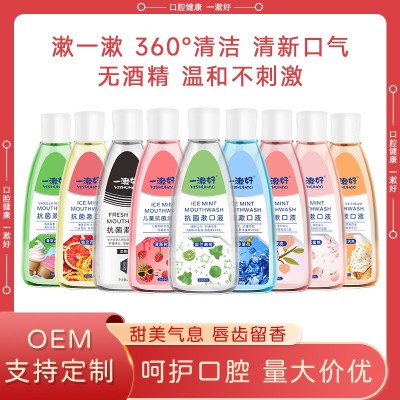 漱口水260ml 清新口气清洁牙齿护理牙龈口腔漱口水批发呵护口腔图1