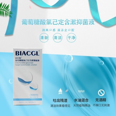 OEM定制代工贴牌宜口轻 氯己定含漱液清新异味口臭清洁口腔漱口水图4