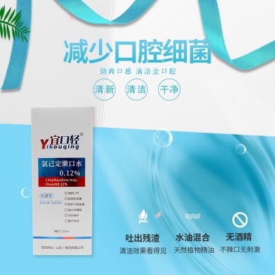 OEM定制代工贴牌270ML宜口轻葡萄糖酸氯已定含漱抑菌液清漱口水图4
