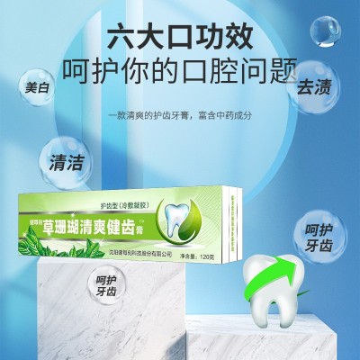 定制草珊瑚清爽健齿膏冷敷凝胶牙膏OEM定制代加工贴牌 厂家直批图4