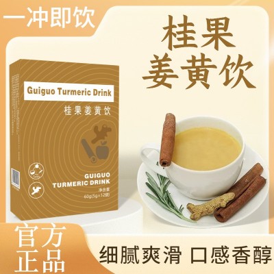 天茗良草 桂果姜黄饮 姜黄粉肉桂饮小黄姜暖暖黄金奶5g*12袋图5