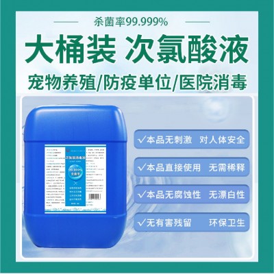 定制25L次氯酸消毒液免洗不含酒精宠物养殖家居学校家庭办公消毒图3