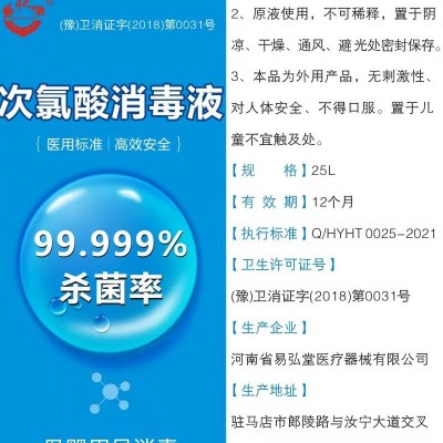 定制25L次氯酸消毒液免洗不含酒精宠物养殖家居学校家庭办公消毒图4