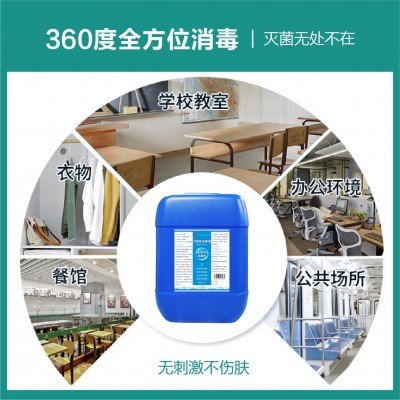 定制25L次氯酸消毒液免洗不含酒精宠物养殖家居学校家庭办公消毒图2