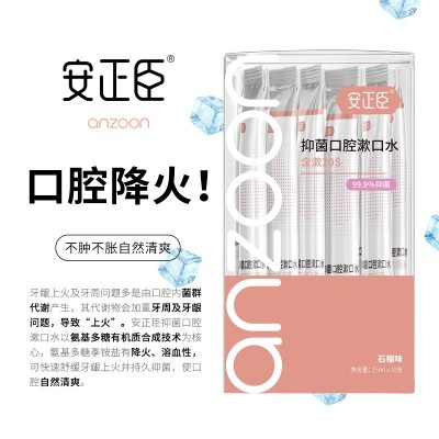 安正臣抑菌口腔漱口水 石榴味 无酒精不刺激 口腔抑菌图4