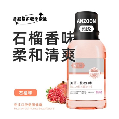 加工定制 石榴味抑菌漱口水清新口气天然不刺激图2