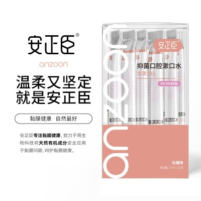 安正臣抑菌口腔漱口水 石榴味 无酒精不刺激 口腔抑菌图3