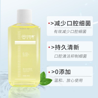牙如意氯己定250毫升瓶装含漱液漱口水抑菌口气清新口腔护理代发图3