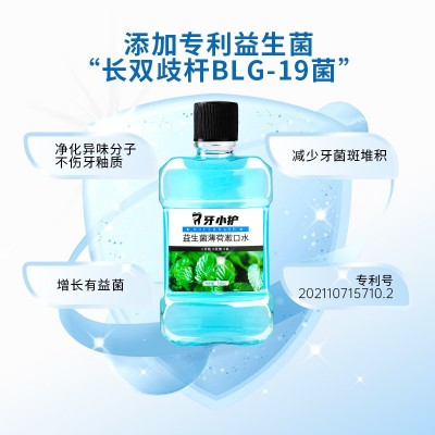 益生菌漱口水口气清新薄荷味口腔护理抑菌牙小护便携式厂家批发图4