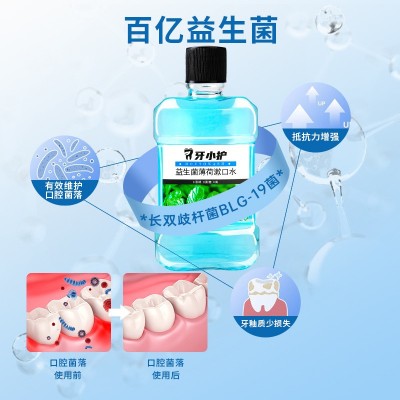 益生菌漱口水口气清新薄荷味口腔护理抑菌牙小护便携式厂家批发图2