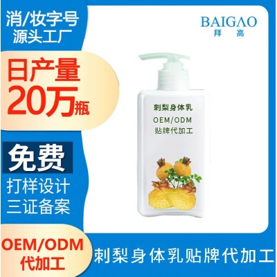 贴牌代加工刺梨身体乳_保湿滋润秋冬身体精华乳果酸温和深层滋润.图2