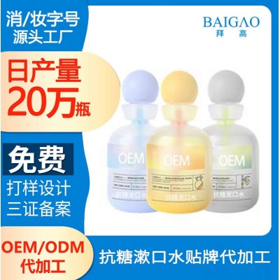 益生菌漱口水贴牌代加工_去口臭便携护龈清新口气惜瓶装漱口水白.