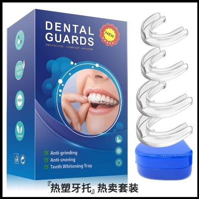 【严选套】EVA热塑牙套 多功能热塑牙托套装 夜间防磨牙 对外销售图1