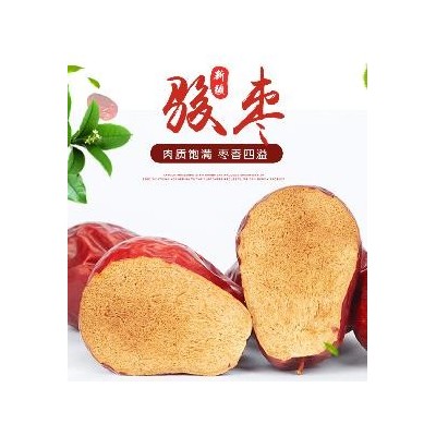 新疆骏枣 新疆大枣肉枣 皮枣图5