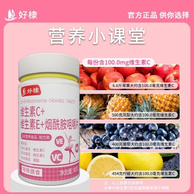 维生素C维生素e烟酰胺咀嚼片代发复合特膳矿物质片批发维生素C片图3