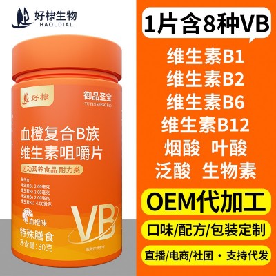 血橙B族维生素咀嚼片复合维生素片特膳维c维生素b族维生素c图2