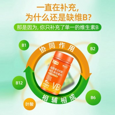 血橙B族维生素咀嚼片复合维生素片特膳维c维生素b族维生素c图3